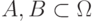 A,B\subset\Omega