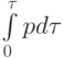 \int\limits_0^{\tau} {pd{\tau}}