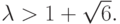 \lambda  > 1 + \sqrt{6} .