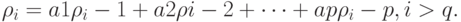 \rho _{i} = a1\rho _{i} - 1 + a2\rho i - 2 + \dots + ap\rho _{i} - p, i > q.