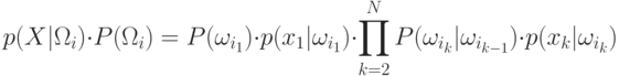 p(X|\Omega_i)\cdot P(\Omega_i)=P(\omega_{i_1})\cdot p(x_1|\omega_{i_1})\cdot\prod_{k=2}^N 
P(\omega_{i_k}|\omega_{i_{k-1}})\cdot p(x_k|\omega_{i_k})