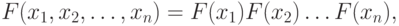 F(x_{1}, x_{2}, \dots , x_{n}) = F(x_{1})F(x_{2})\dots F(x_{n}),