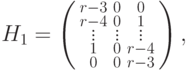 H_1=\left( \smallmatrix r-3 & 0 & 0 \\ r-4 & 0 & 1
\\[-6pt] \vdots & \vdots  &  \vdots
\\ 1 & 0 & r-4 \\ 0 & 0 & r-3\endsmallmatrix\right),