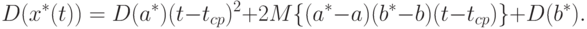 D(x^*(t))=D(a^*)(t-t_{cp})^2+2M\{(a^*-a)(b^*-b)(t-t_{cp})\}+D(b^*).