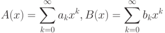 A(x) = \sum\limits_{k = 0}^\infty  {a_k x^k,B(x) = \sum\limits_{k = 0}^\infty 
{b_k x^k } }