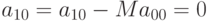 a_{10}=a_{10}-Ma_{00}=0