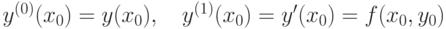 {y^{(0)}}(x_0) = y(x_0),\quad {y^{(1)}}(x_0) = y'(x_0) =f(x_0,y_0)