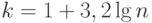 k=1+3,2\lg n