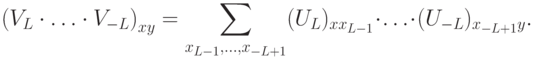 \left(V_L\cdot\ldots\cdot V_{-L}\right)_{xy}= \sum_{x_{L-1},\dots, x_{-L+1}}^{} (U_L)_{xx_{L-1}}\cdot\ldots\cdot (U_{-L})_{x_{-L+1}y}.