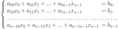 \left\{\begin{array}{ll}
a_{00}x_0+a_{01}x_1+...+a_{0n-1}x_{n-1}&=b_0,\\
a_{10}x_0+a_{11}x_1+...+a_{1n-1}x_{n-1}&=b_1,\\
\hdotsfor{2}\\
a_{n-10}x_0+a_{n-11}x_1+...+a_{n-1n-1}x_{n-1}&=b_{n-1}
\end{array}\right.