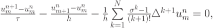 $  \frac{{u_m^{n + 1} - u_m^{n}}}{\tau} - \frac{{u_{{m} + 1}^{n} - u_m^{n}}}{h} -  \frac{1}{h} \sum\limits_{{k} = 1}^{N}{\frac{{{\sigma}^{k} - 1}}
{{\left({{k} + 1}\right)!}} {\Delta}^{{k} + 1} u_m^{n} = 0, }  $