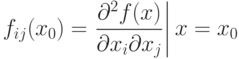 f_{ij}(x_0) = \left. \frac{\partial^2 f(x)}{\partial x_i \partial x_j} \right| x=x_0