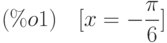 (\%o1)\quad [x=-\frac{\pi }{6}]