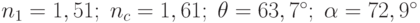 n_1=1,51;\; n_c=1,61;\; \theta=63,7^{\circ};\; \alpha=72,9^{\circ}