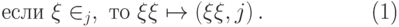 \begin{equation}\label{изм-чист} \text{если } \ket\xi\in\calL_j, \text{ то } \ket\xi\bra\xi\mapsto\left(\ket\xi\bra\xi,j\right). \end{equation}