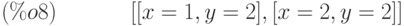 [[x=1,y=2],[x=2,y=2]]\leqno{(\%o8) }