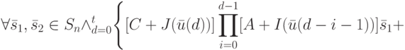 \forall \bar s_1, \bar s_2 \in S_n \wedge_{d=0}^{t} \left \{[C+J(\bar u(d))]\prod_{i=0}^{d-1}[A+I(\bar u(d-i-1))]\bar s_1+