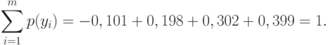 \sum_{i=1}^m p(y_i)=-0,101+0,198+0,302+0,399=1.