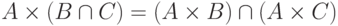 A  \times  (B \cap  C) = (A  \times  B)\cap  (A  \times  C)