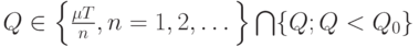 Q\in \left\{\frac{\mu T}{n}, n=1,2, \dots \right\}\bigcap\{Q;Q<Q_0\} 