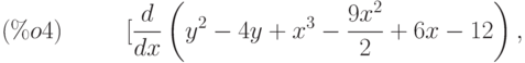 [\frac{d}{dx}\left( {y}^{2}-4y+{x}^{3}-\frac{9{x}^{2}}{2}+6x-12\right),\leqno{(\%o4) }