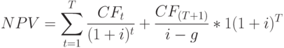 NPV = \sum\limit^T_{t=1}\frac{CF_t}{(1+i)^t}+\frac{CF_{(T+1)}}{i-g}*\grac{1}{(1+i)^T}