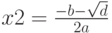 x2=\frac{-b-\sqrt{d}}{2a}