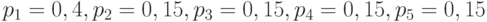 p_1 = 0,4, p_2 = 0,15, p_3 = 0,15, p_4 = 0,15, p_5 = 0,15