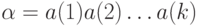 \alpha =a(1)a(2)\dots a(k) 