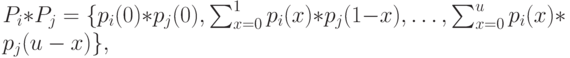 P_i*P_j=\{p_i(0)*p_j(0), \sum_{x=0}^1p_i(x)*p_j(1-x), \dots , \sum_{x=0}^up_i(x)*p_j(u-x)\},