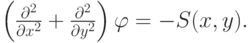 $ \left({\frac{{\partial}^2}{{\partial} x^2} +  \frac{{\partial}^2}{{\partial} y^2}}\right) {\varphi} = - S(x, y).  $