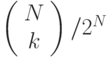 
          \left(\begin{array}{c}
          N\\
          k
          \end{array}\right)/2^{N}
        