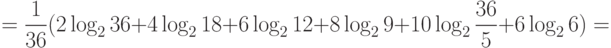 ={1\over36}(2\log_236+4\log_218+6\log_212+8\log_29+10\log_2{36\over5}
+6\log_26)=