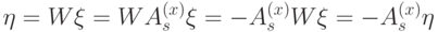 \ket\eta=W\ket\xi =WA^{(x)}_s\ket\xi=-A^{(x)}_s  W\ket\xi=-A^{(x)}_s\ket\eta