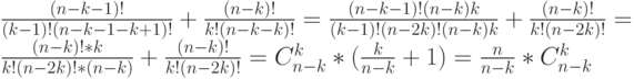 \begin{array}{l}
\frac{(n-k-1)!}{(k-1)!(n-k-1-k+1)!}+\frac{(n-k)!}{k!(n-k-k)!} =\frac{(n-k-1)!(n-k)k}{(k-1)!(n-2k)!(n-k)k}+\frac{(n-k)!}{k!(n-2k)!}=\\
 \frac{(n-k)!*k}{k!(n-2k)!*(n-k)}+\frac{(n-k)!}{k!(n-2k)!}=C^k_{n-k}*(\frac{k}{n-k}+1)= \frac{n}{n-k}*C^k_{n-k}\\
 \end{array}