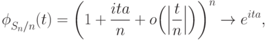 {\vphantom{\textstyle\int}\phi}_{S_n/n} (t) = 
\left(1+\frac{ita}{n}+o\Bigl(\Bigl|\frac{t}{n}\Bigr|\Bigr)\right)^n
 \to  e^{ita},