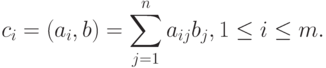 c_i = (a_i, b) = \sum_{j=1}^n a_{ij}b_j, 1 \le i \le m.