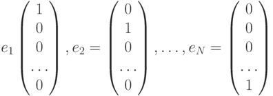 e_1\begin{pmatrix} 1 \\ 0 \\ 0 \\ \dots \\ 0 \end{pmatrix}, e_2=\begin{pmatrix} 0 \\ 1 \\ 0 \\ \dots \\ 0 \end{pmatrix}, \dots, e_N=\begin{pmatrix} 0 \\ 0 \\ 0 \\ \dots \\ 1 \end{pmatrix}