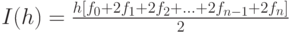 I(h) = \frac {h[f_0+2f_1+2f_2+...+2f_{n-1}+2f_n]} {2}