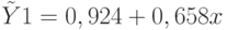 \tilde{Y} 1 = 0,924 + 0,658x