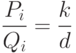 \dfrac{P_i}{Q_i}=\dfrac{k}{d}