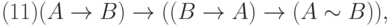 \black (11) (A\rightarrow B)\rightarrow ((B\rightarrow A)\rightarrow (A\sim B)),