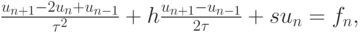 $ \frac{u_{n + 1} - 2u_n + u_{n - 1}}{\tau ^2 } + h\frac{u_{n + 1} - u_{n - 1}}{2\tau } + su}_n = f_n , $