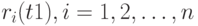 r_i(t1), i=1,2,…,n