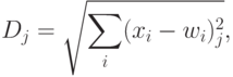 D_j=\sqrt{\sum_i(x_i-w_i)^2_j},