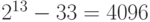 2^{13} - 33 = 4096