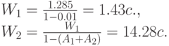 W_1=\frac{1.285}{1-0.01}=1.43c.,\\
W_2=\frac{W_1}{1-(A_1+A_2)}=14.28c.