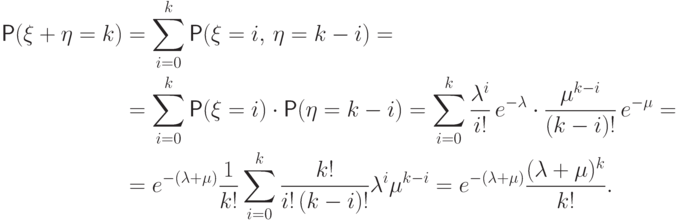 \begin{align*}
\Prob(\xi +\eta=k)&=\sum_{i=0}^k \Prob(\xi=i, \,\eta=k-i)=\cr
&=\sum_{i=0}^k \Prob(\xi=i)\cdot\Prob(\eta=k-i)=
\sum_{i=0}^k \frac{\lambda^i}{i!}\,e^{-\lambda}\cdot
\frac{\mu^{k-i}}{(k-i)!}\,e^{-\mu}= \cr 
&=e^{-(\lambda+\mu)}\frac{1}{k!} 
\sum_{i=0}^k \frac{k!}{i!\,(k-i)!} \lambda^i\mu^{k-i}=
e^{-(\lambda+\mu)}\frac{(\lambda+\mu)^k}{k!}.
\end{align*}