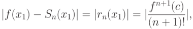 \vert f(x_{1})-S_{n}(x_{1})\vert =\vert r_{n}(x_{1})\vert =
\vert \frac{f^{n+1}(c)}{(n+1)!}\vert ,