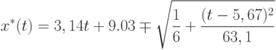 x^*(t)=3,14t+9.03\mp\sqrt{\frac16+\frac{(t-5,67)^2}{63,1}}